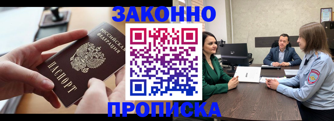 прописка законно в Шумерле