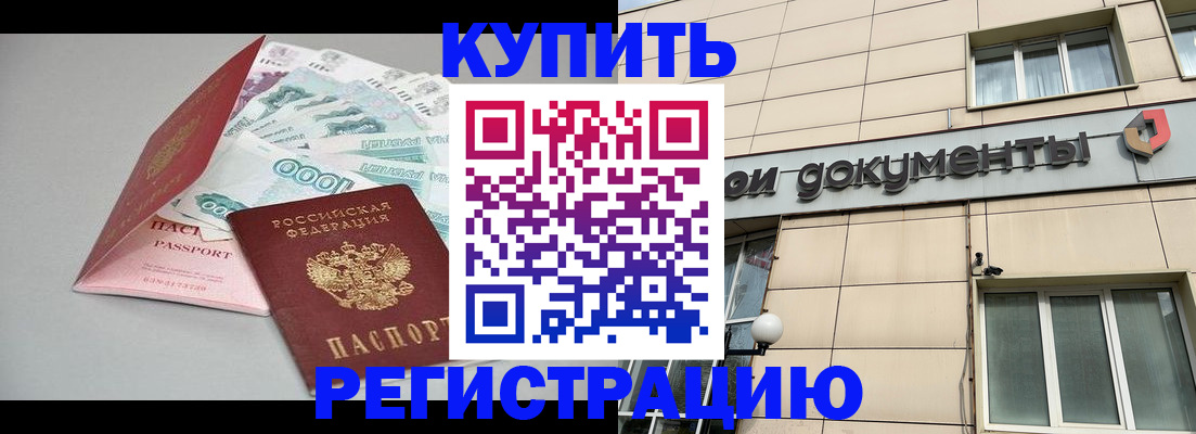 временная регистрация купить в Шумерле