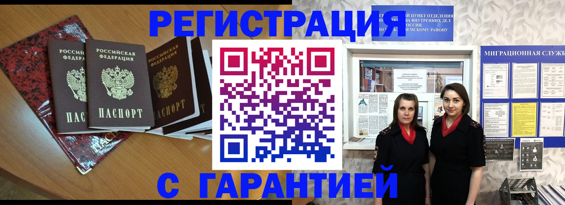 временная прописка в Шумерле
