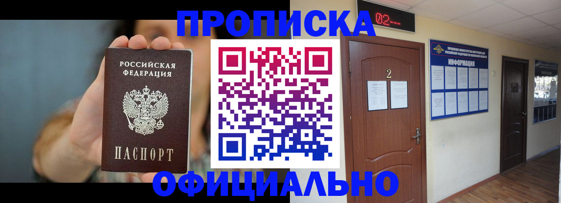 прописка гарантия в Шумерле
